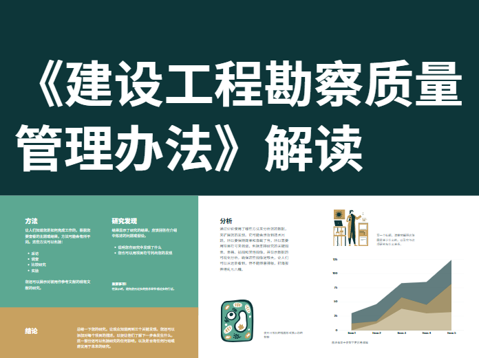 《建设工程勘察质量管理办法》解读及工程勘察质量常见问题剖析与基坑围护前沿技术、既有建筑加固与地下空间改造新技术研讨班
